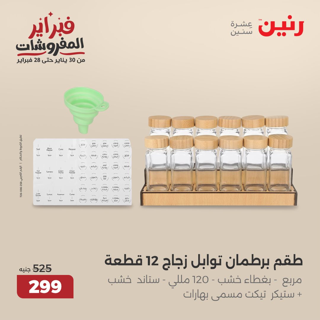 raneen offers from 21feb to 22feb 2025 عروض رنين من 21 فبراير حتى 22 فبراير 2025 صفحة رقم 2